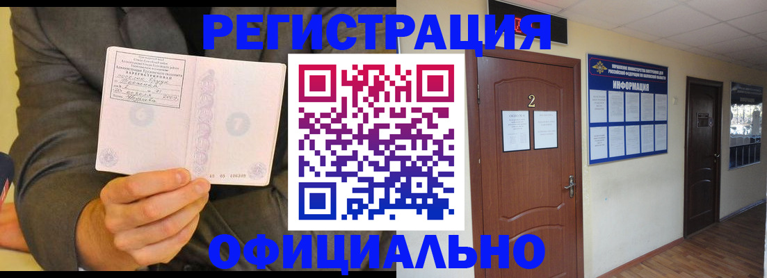 временная регистрация в Кашире