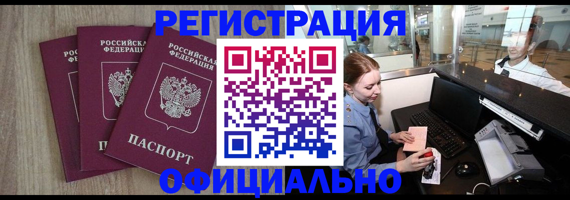 временная регистрация в Кашире